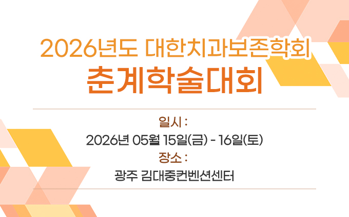 2026년 춘계학술대회
